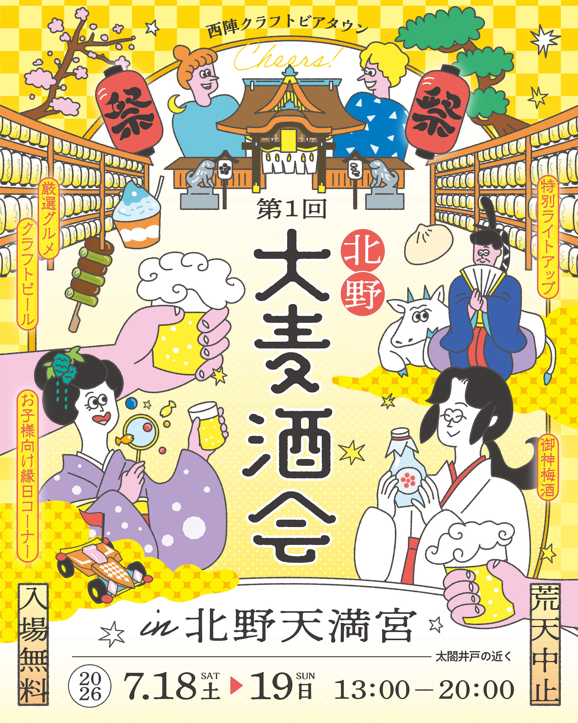 スタンプラリーの手元画像